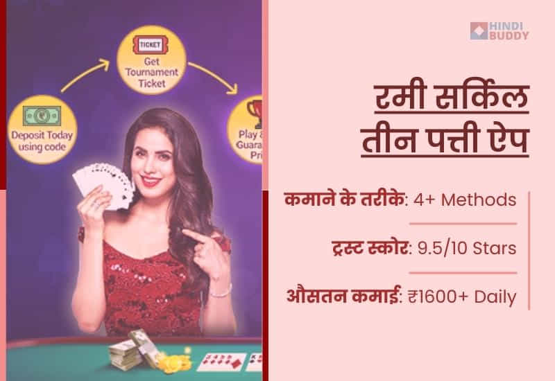 तीन पत्ती रियल कैश 100