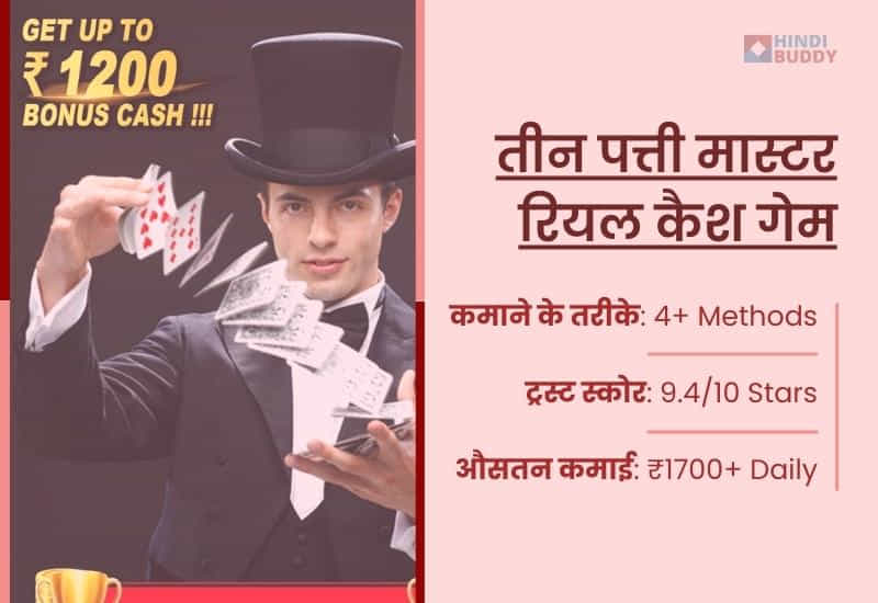 तीन पत्ती रियल कैश गेम ऑनलाइन