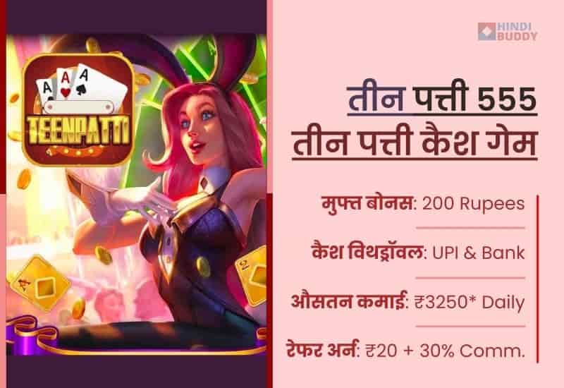 बेस्ट तीन पत्ती गेम डाउनलोड Paytm